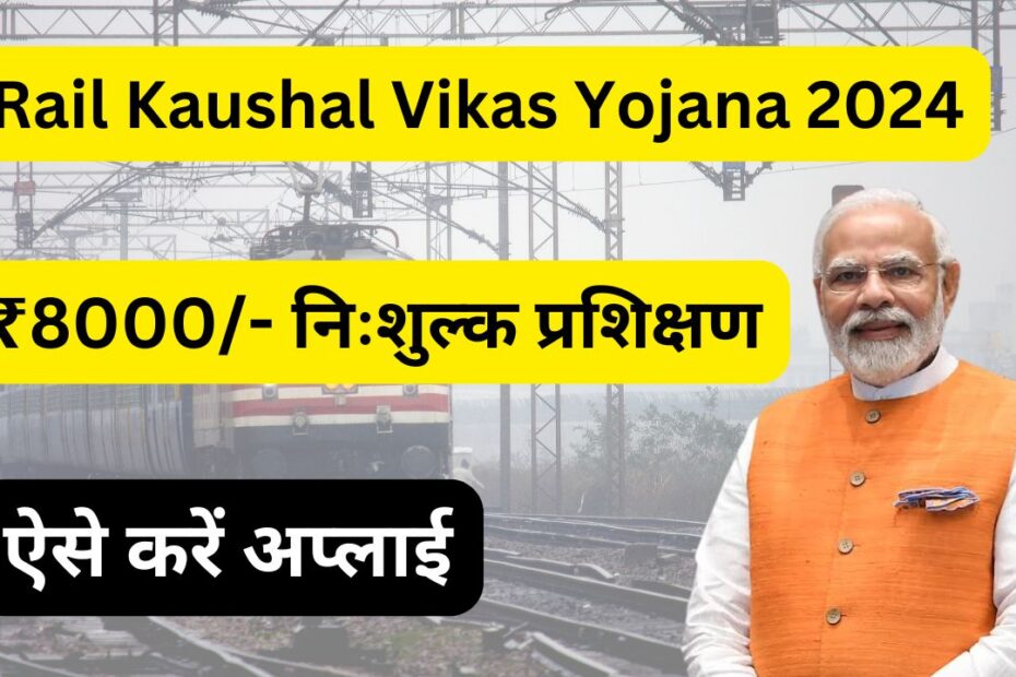 Rail Kaushal Vikas Yojana